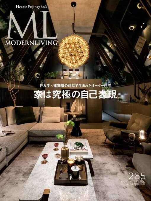 Title details for モダンリビング MODERN LIVING by Hearst Fujingaho Co., Ltd. (MBJ) - Available